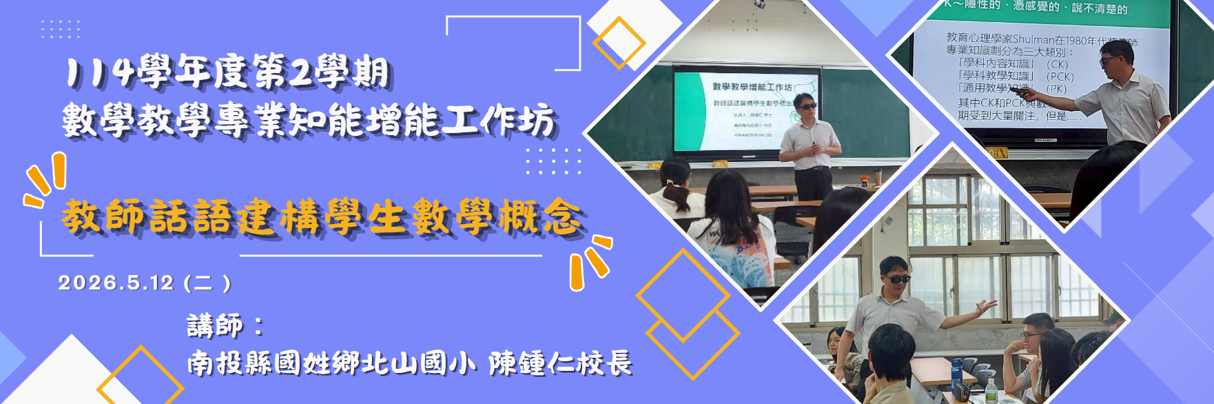 教師話語建構學生數學概念