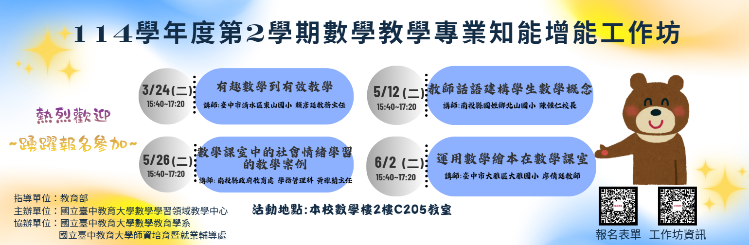 114-2工作坊宣傳
