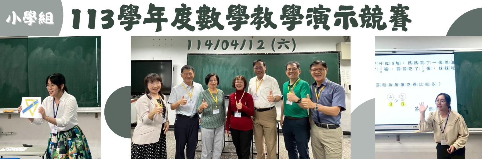 113競賽(小學組)