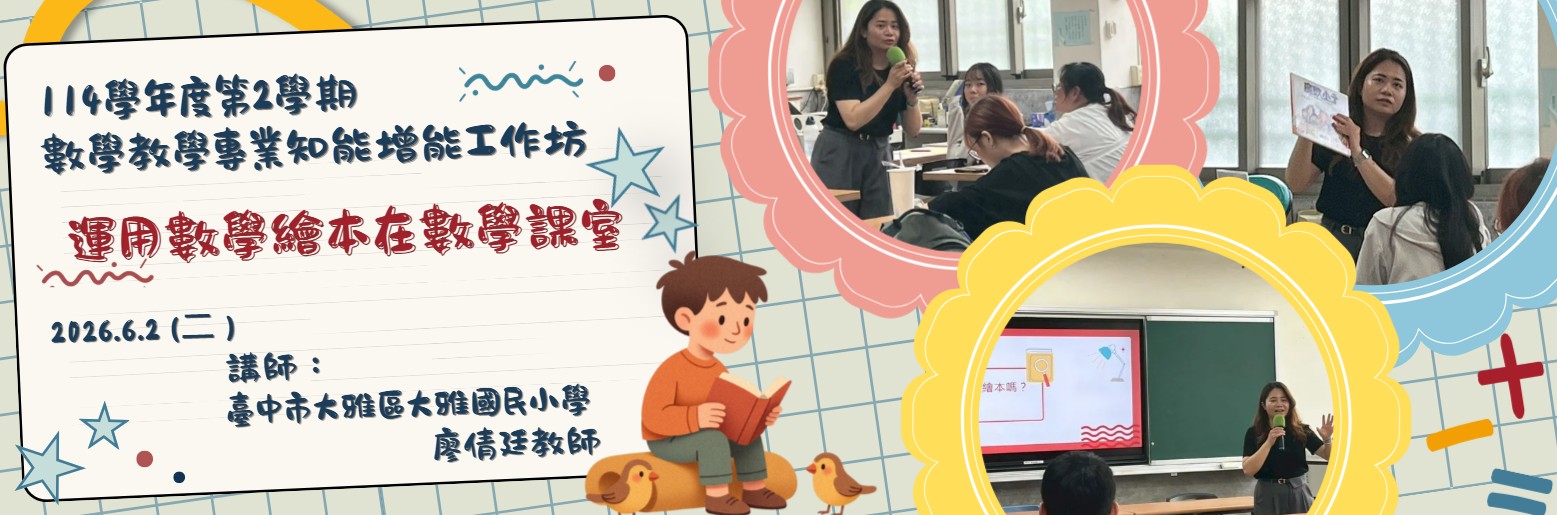 運用數學繪本在數學課室