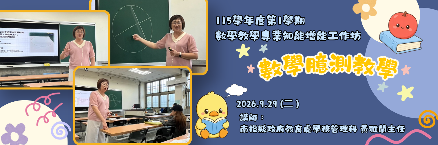 數學臆測教學