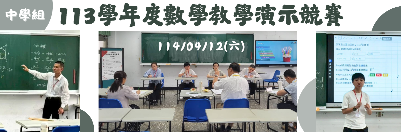 113競賽(中學組)