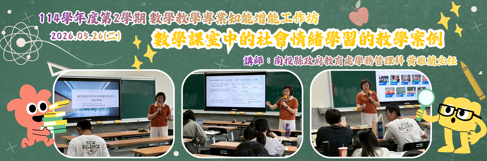 數學課室中的社會情緒學習的教學案例