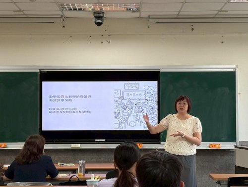 20250930 114學年度第1學期數學教學專業知能增能工作坊-數學差異化教學