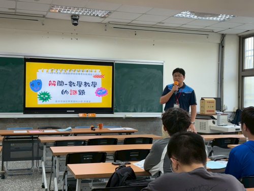 20251104 114學年度第1學期數學教學專業知能增能工作坊-解開-數學教學的謎題