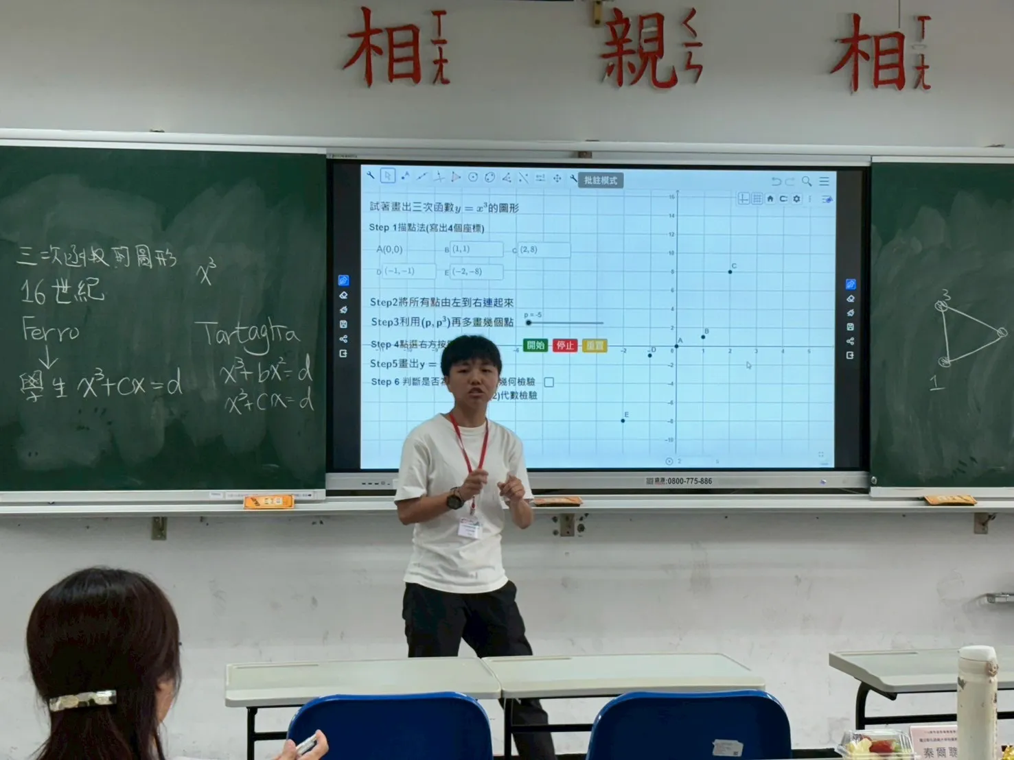 113學年度數學教學演示競賽-中學組 第7張