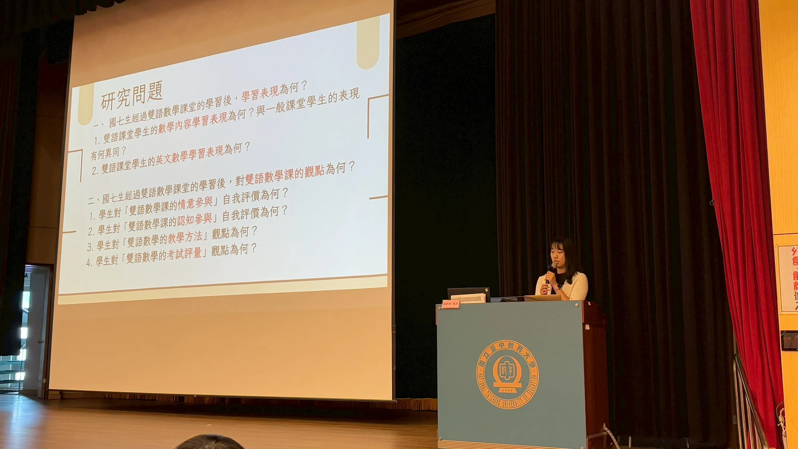 2025年台灣數學教育學會年會暨第17屆科技與數學教育國際學術研討會 第7張