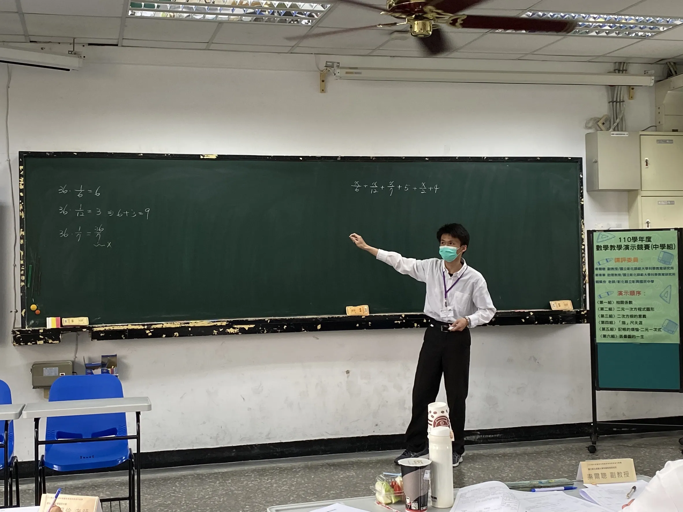 110學年度數學教學演示競賽-中學組 第4張