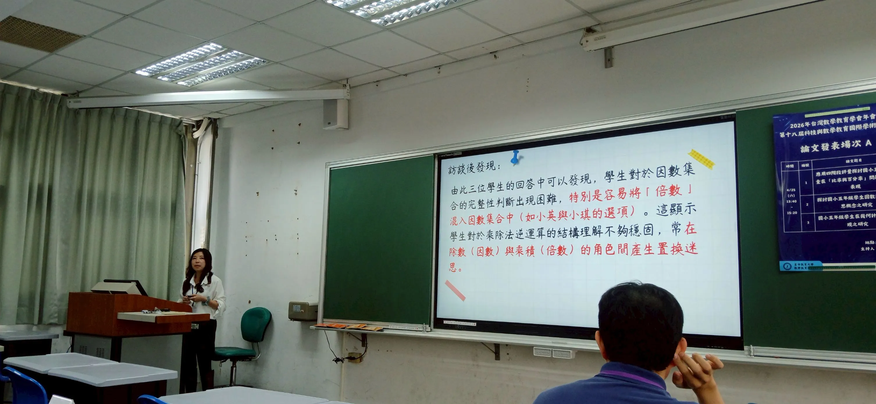 2026年台灣數學教育學會年會暨第18屆科技與數學教育國際學術研討會 第2張