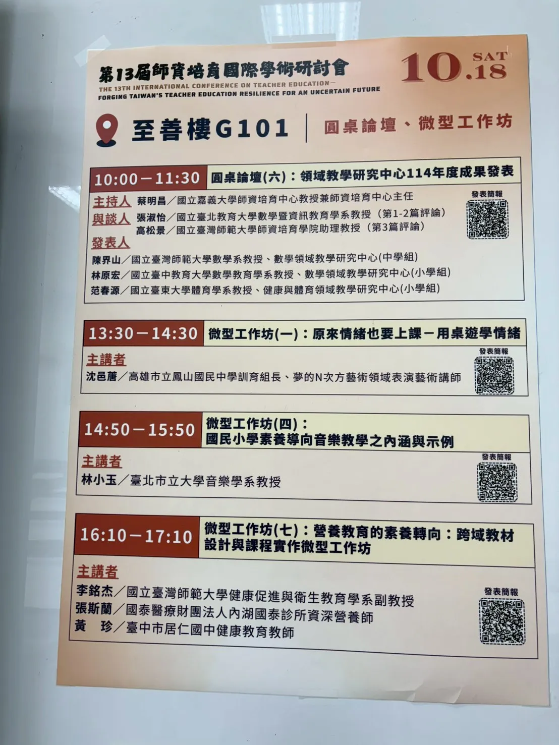 第13屆師資培育國際學術研討會｜114年師資培育之大學領域教學研究中心成果發表【114年10月17日(五)-18日(六)】 第2張