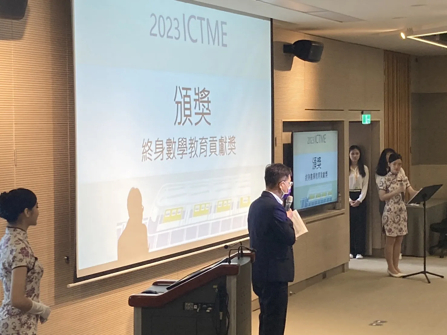 2023年台灣數學教育學會年會暨第十五屆科技與數學教育國際學術研討會 第4張
