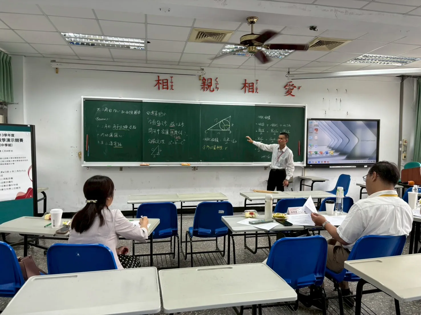 113學年度數學教學演示競賽-中學組 第3張