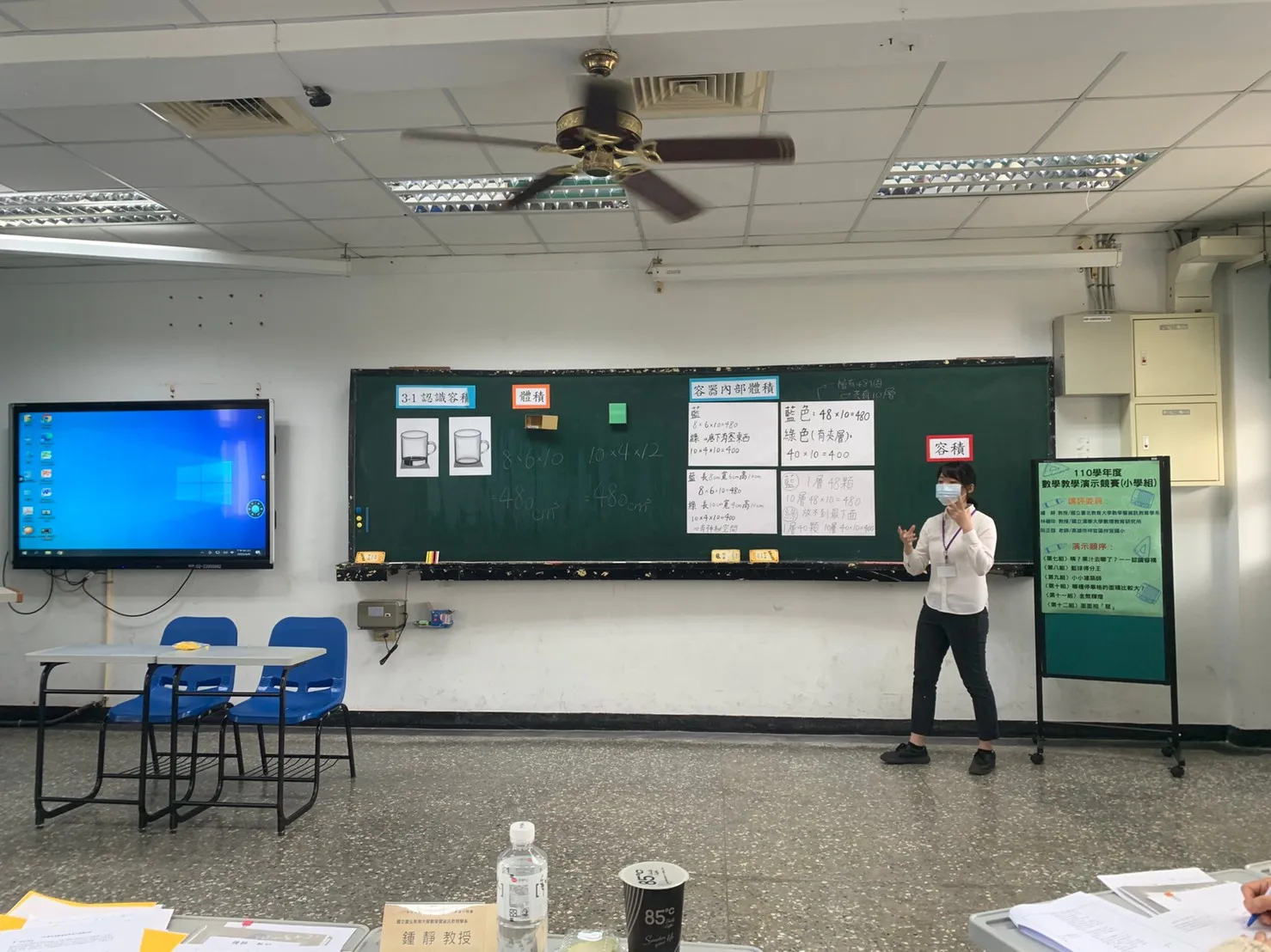 110學年度數學教學演示競賽-小學組 第3張