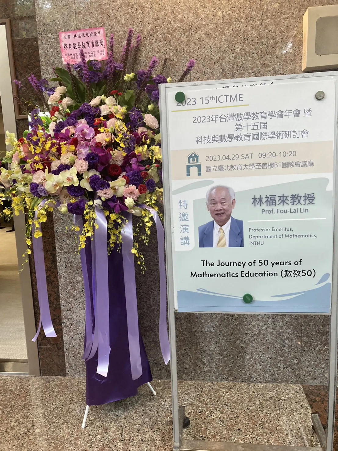 2023年台灣數學教育學會年會暨第十五屆科技與數學教育國際學術研討會 第9張