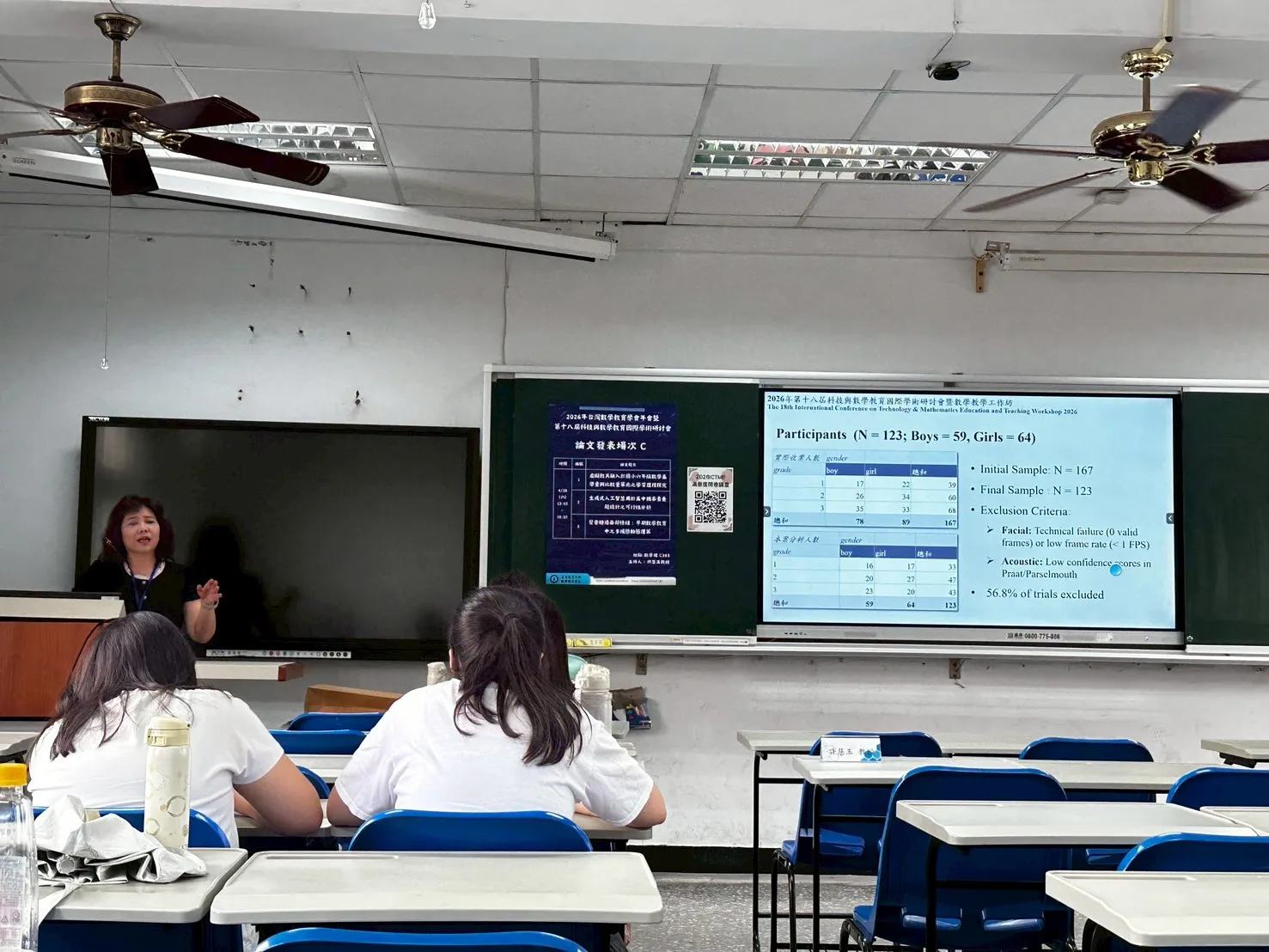 2026年台灣數學教育學會年會暨第18屆科技與數學教育國際學術研討會 第8張