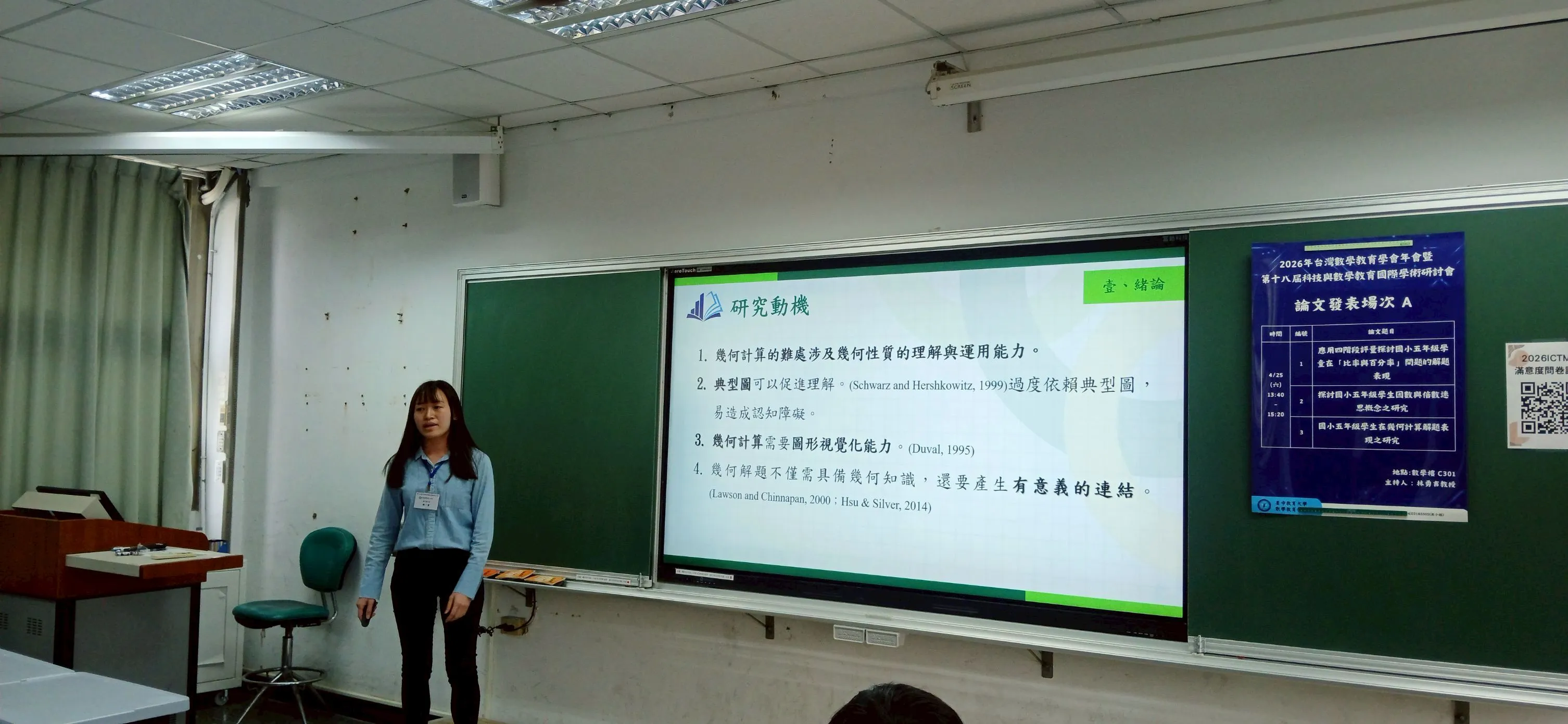 2026年台灣數學教育學會年會暨第18屆科技與數學教育國際學術研討會 第4張