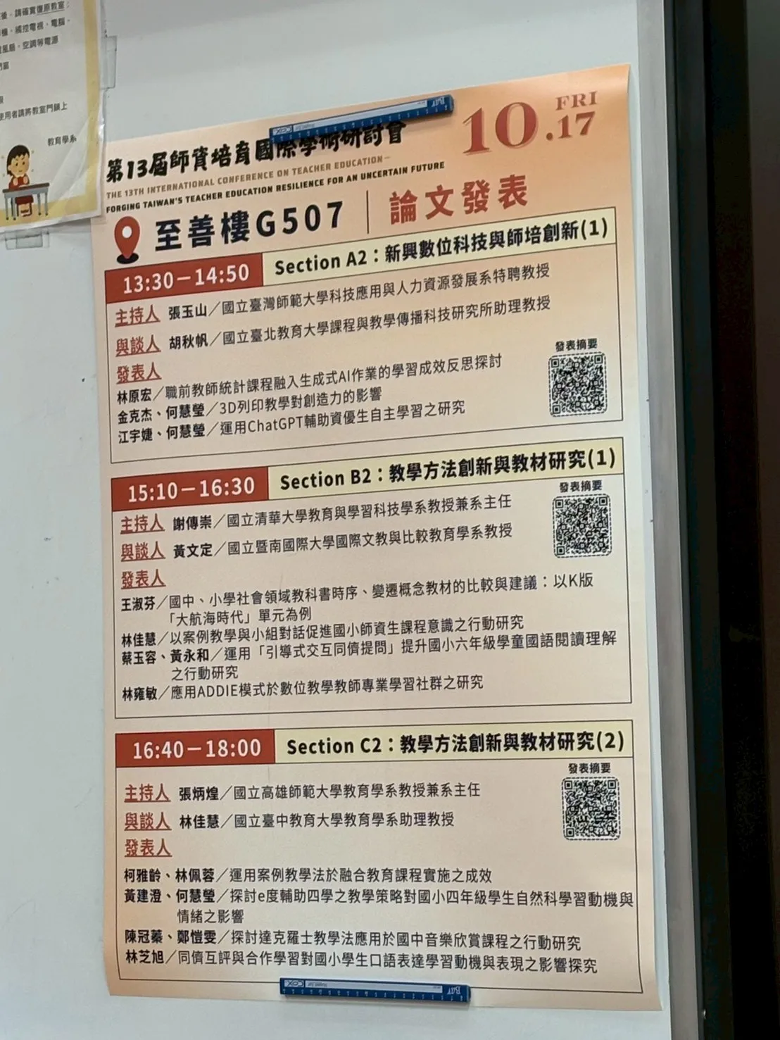 第13屆師資培育國際學術研討會｜114年師資培育之大學領域教學研究中心成果發表【114年10月17日(五)-18日(六)】 第6張