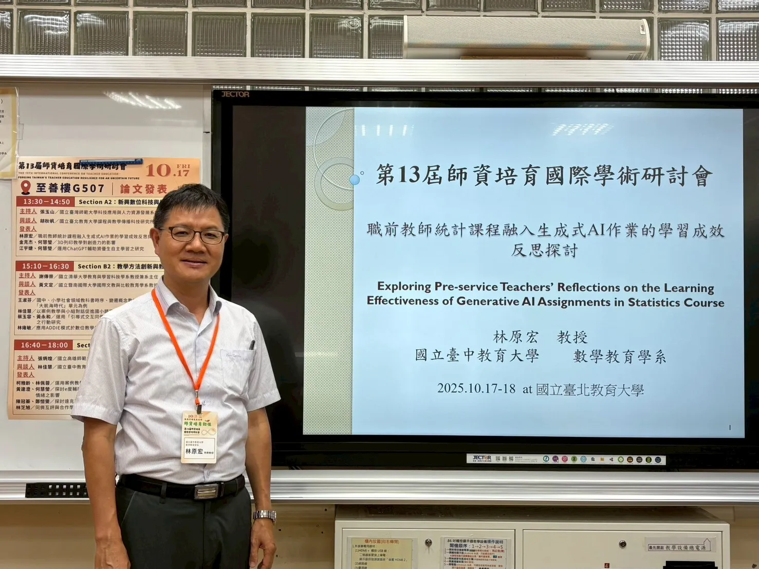 第13屆師資培育國際學術研討會｜114年師資培育之大學領域教學研究中心成果發表【114年10月17日(五)-18日(六)】 第7張