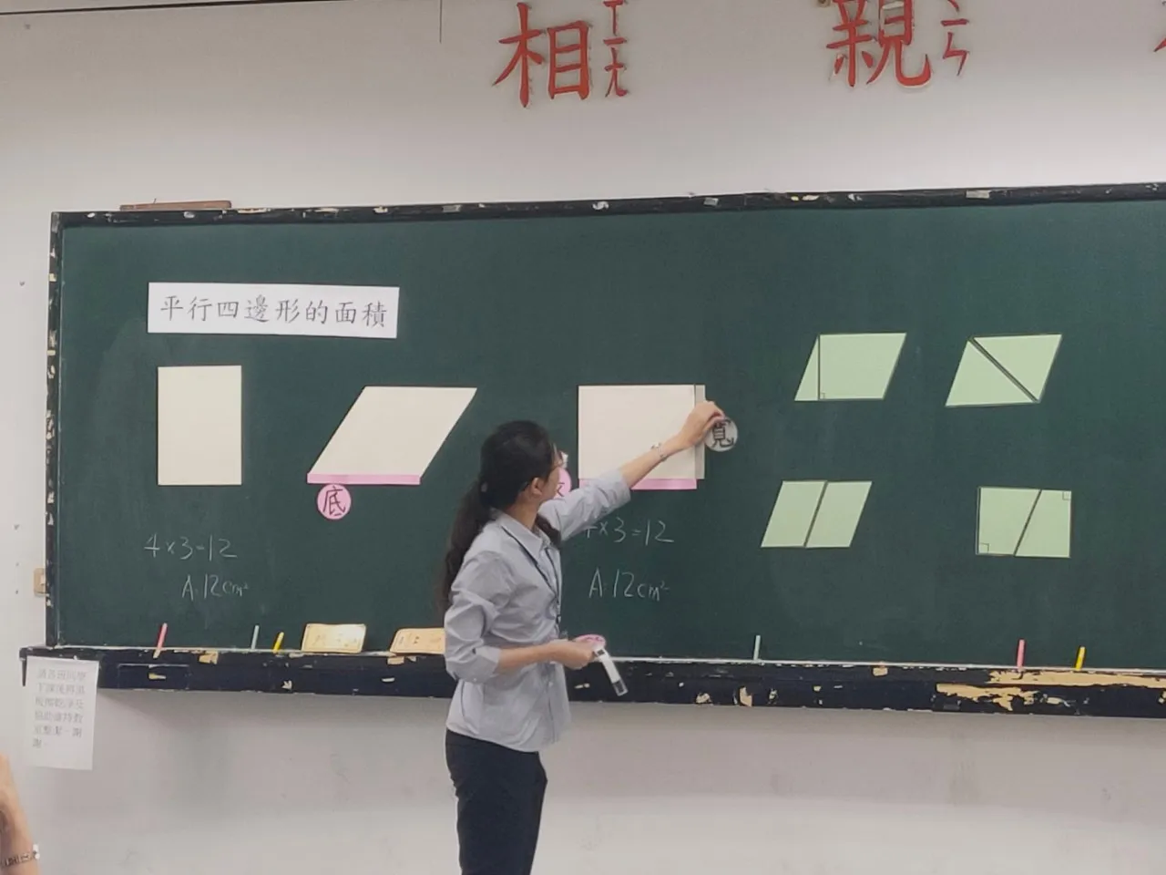 111學年度數學教學演示競賽-小學組 第9張